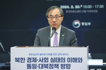 통일부, 북한실상의 올바른 이해를 위한 정책 세미나 개최