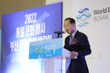 2022 통일문화행사 「2022 부산에서 통하나봄」 행사 개최