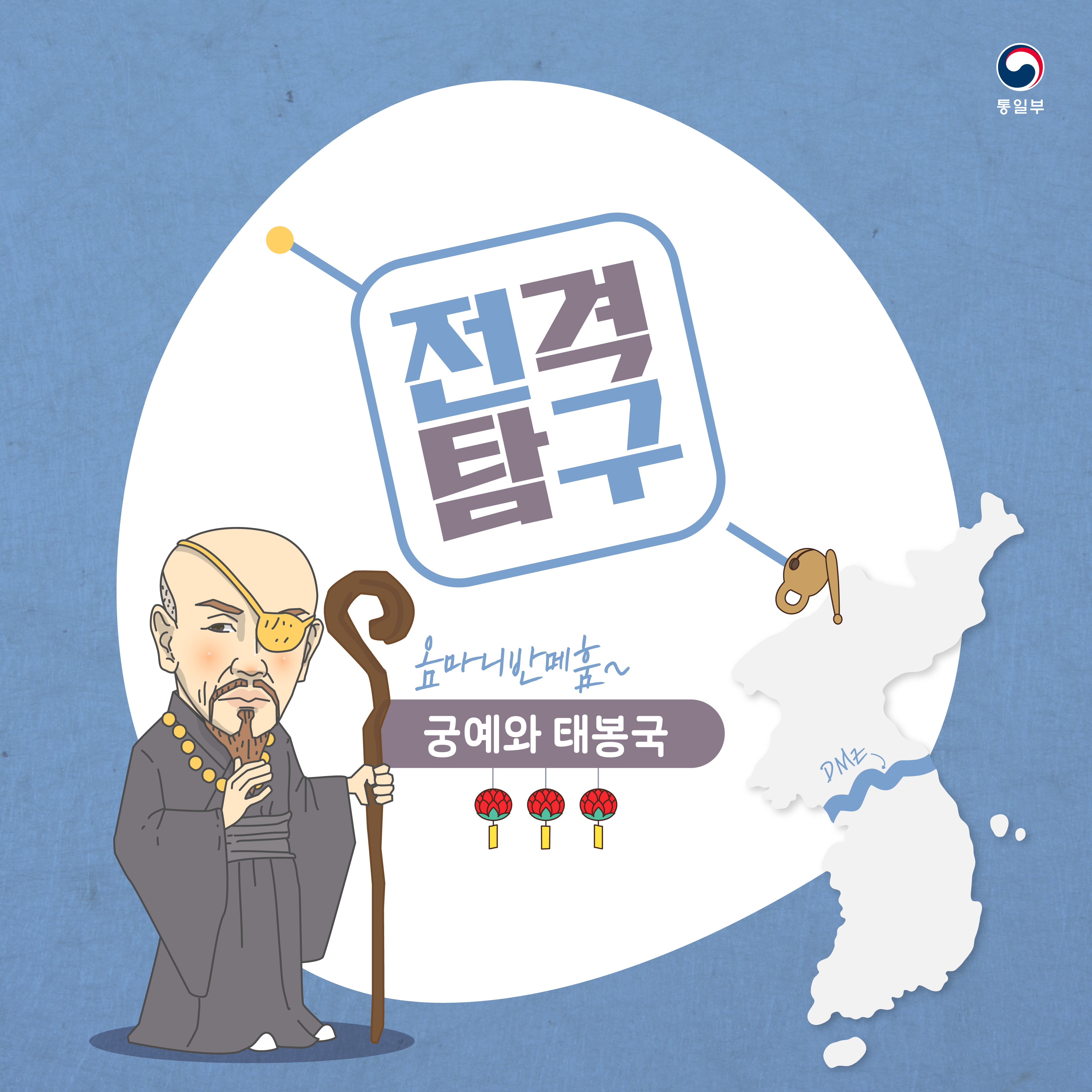 <전격탐구> '궁예와 태봉국'