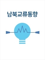 월간 남북교류동향 2009년 하반기 자료