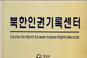 ‘北의 국군포로·납북자 인권 침해’ 내년 본격 조사
