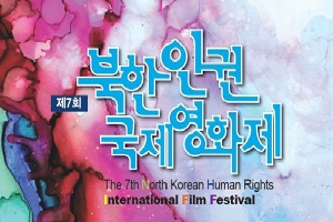 제7회 북한인권 국제영화제 개막…7개국 15편 작품 선보여