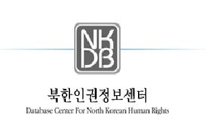 북한인권정보센터 '2017 북한인권백서' 발간…기념세미나 개최