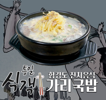 [통일식객] 제6화 함경도 잔치음식 가리국밥