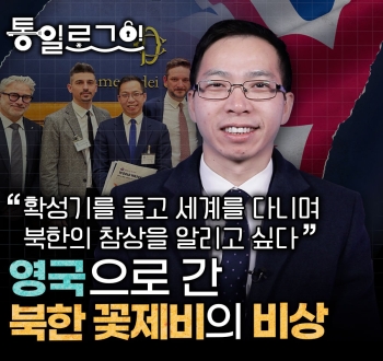 [통일로그인] 영국으로 간 북한 꽃제비의 비상! 티모시 조