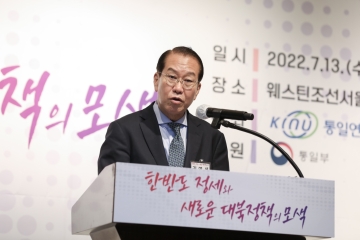 권영세 장관, 「한반도 정세와 새로운 대북정책의 모색」 학술회의 축사