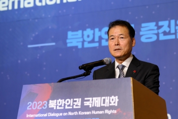 통일부, ｢2023 북한인권 국제대화｣ 개최