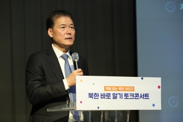 통일부,국민 대상 「찾아가는 北스토리」토크콘서트 개최