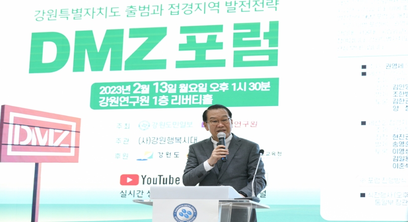 Unification Minister Kwon Youngse delivers congratulatory remarks at the DMZ Forum held by the Gangwon Institute