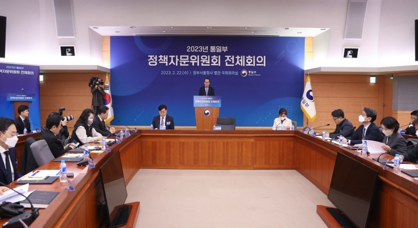 General meeting of the Unification Ministry’s 2023 policy advisory council
