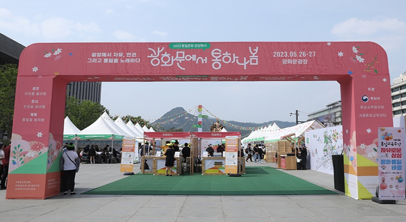 The 2023 Tonghanabom, a unification cultural event, held at Gwanghwamun Square