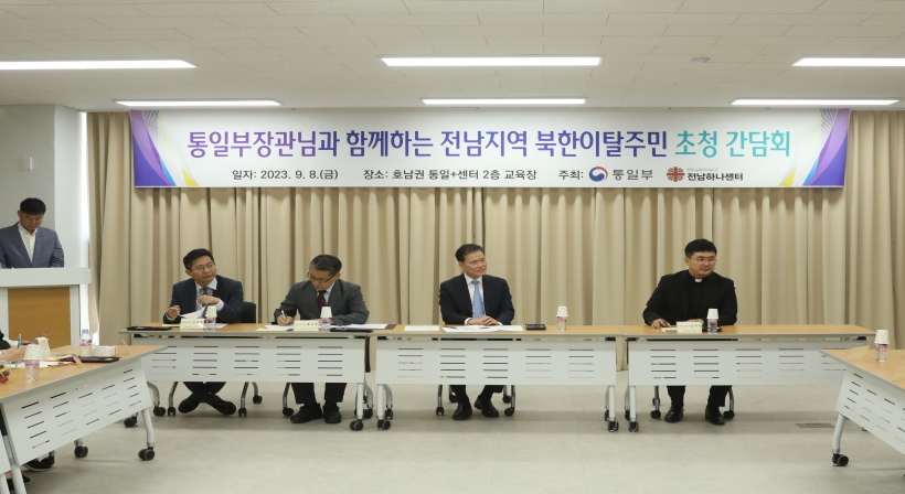 Minister Kim Yung Ho meets with North Korean defectors living in Jeollanam-do