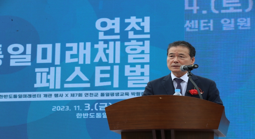 The Center for Unified Korean Future holds a festival to raise awareness of unification in Yeoncheon-gun
