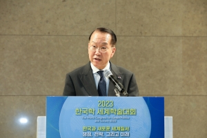 纪念韩国政治学会七十周年的 “2023韩国学世界学术大会”致辞