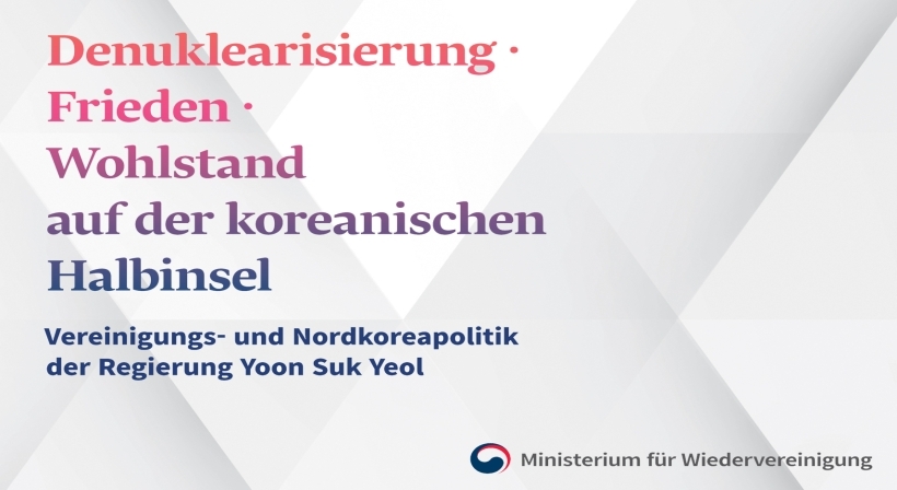 (German)Unification and North Korea Policy of Yoon Suk Yeol Government