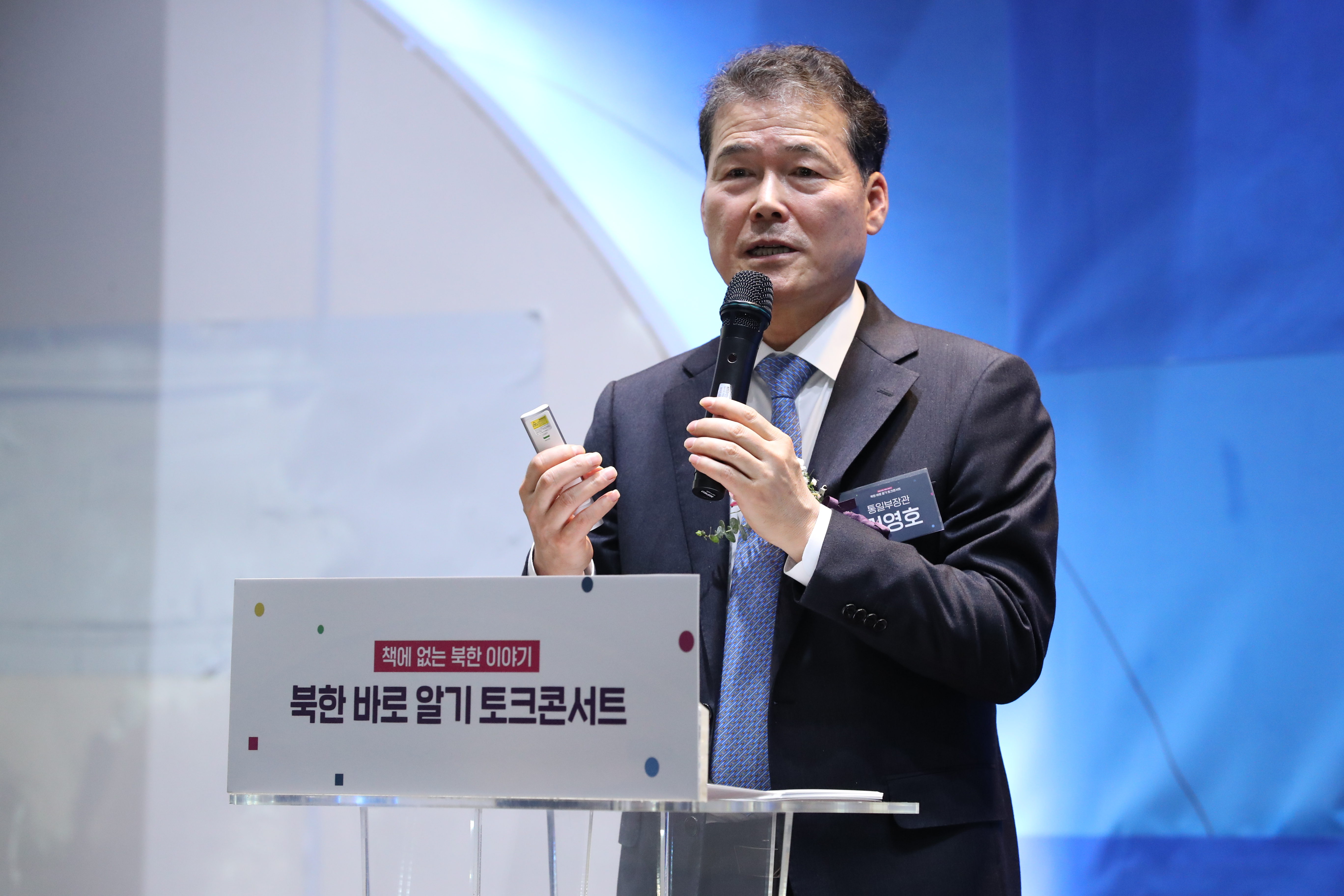 240203 (보도자료) 통일부장관  찾아가는 북(北)스토리 토크콘서트 개최 사진-2.jpg Images